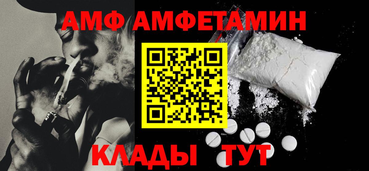 Амфетамин  АМФЕТАМИН Premium  АМФ  Вход с VPN  Россошь 