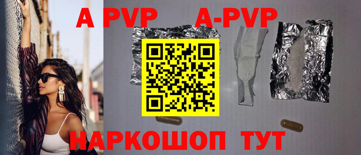 APVP Crystall Россошь