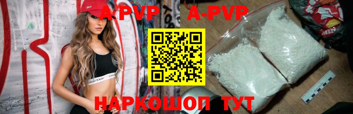 Alpha-PVP VHQ  Вход с VPN  A-PVP  Россошь 