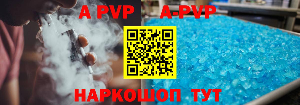 A-PVP кристаллы Россошь