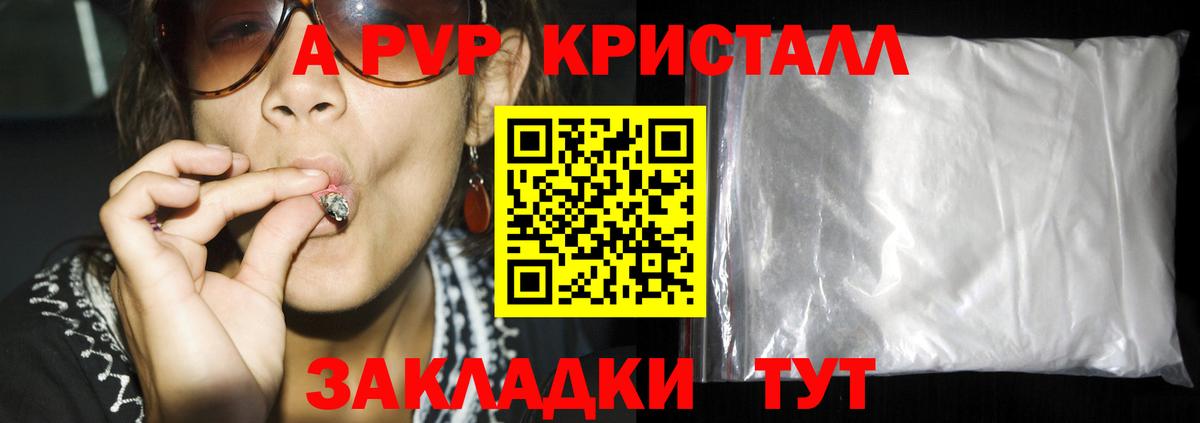APVP Crystall  Россошь  Alpha-PVP СК  A-PVP  A PVP крисы CK 