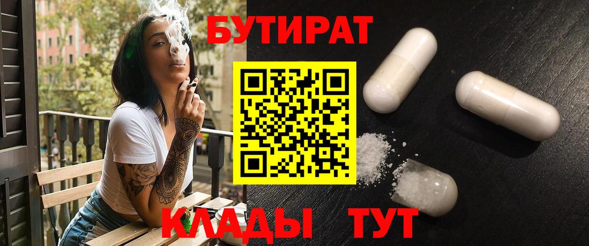 Бутират оксана  БУТИРАТ  Россошь 