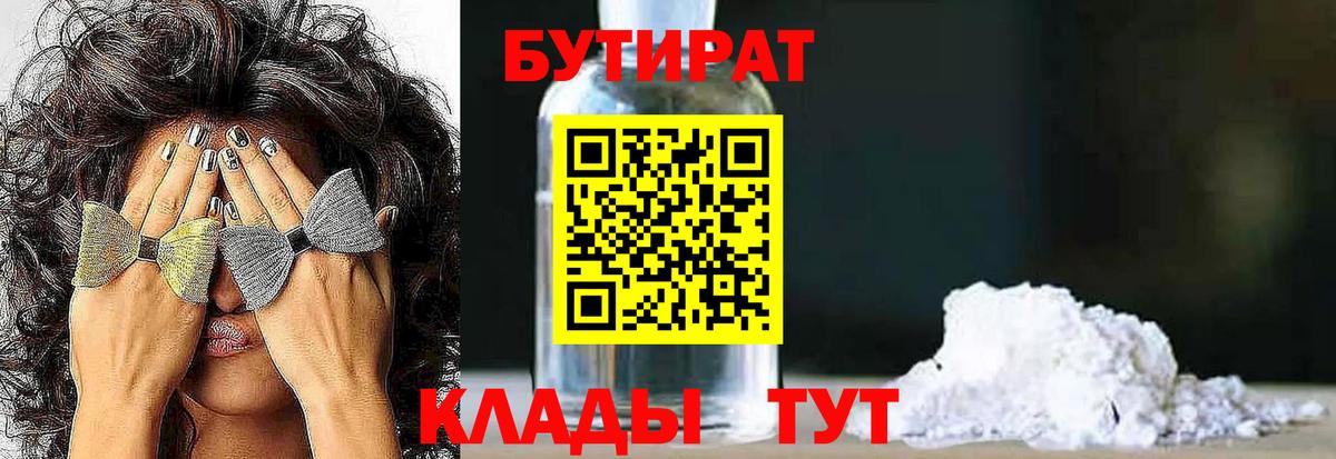 БУТИРАТ оксибутират Россошь