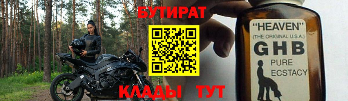 БУТИРАТ буратино Россошь