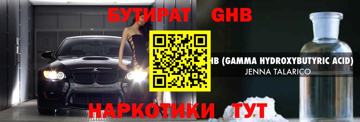 Бутират бутик  Вход с VPN  БУТИРАТ  Россошь 