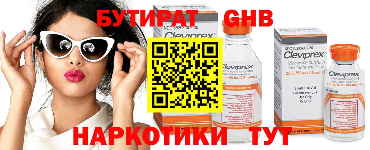 БУТИРАТ буратино Россошь