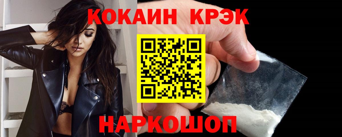 Cocaine Колумбийский Россошь