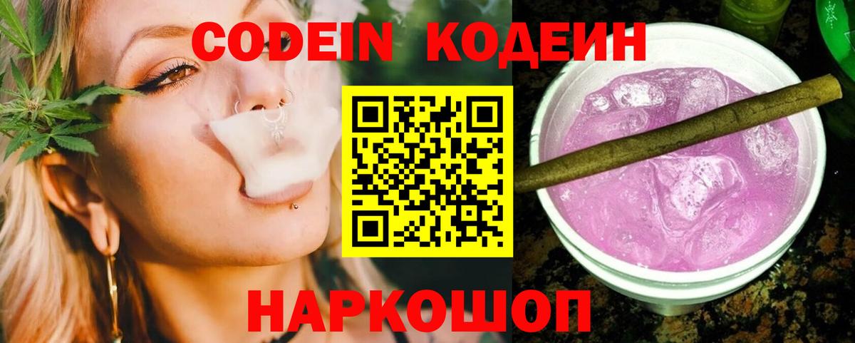 Кодеиновый сироп Lean напиток Lean (лин)  Россошь  Кодеин напиток Lean (лин) 