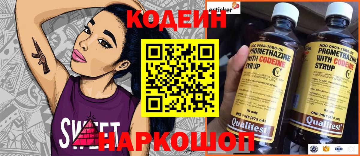 Россошь  Кодеиновый сироп Lean Purple Drank  Вход с VPN  Codein Purple Drank 
