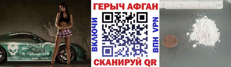 Героин Афган Россошь