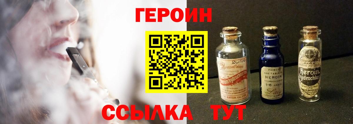 Героин Heroin Россошь