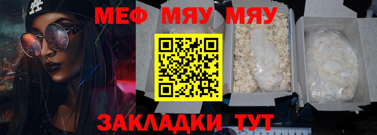 Мефедрон 4 MMC  МЯУ-МЯУ mephedrone  Меф  Россошь  МЯУ-МЯУ  Вход с VPN 