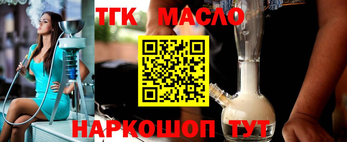 ТГК гашишное масло Россошь